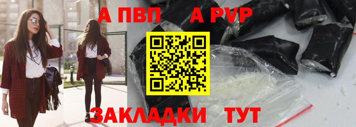APVP Crystall  Вход с VPN  Туапсе  даркнет сайт  A PVP VHQ 