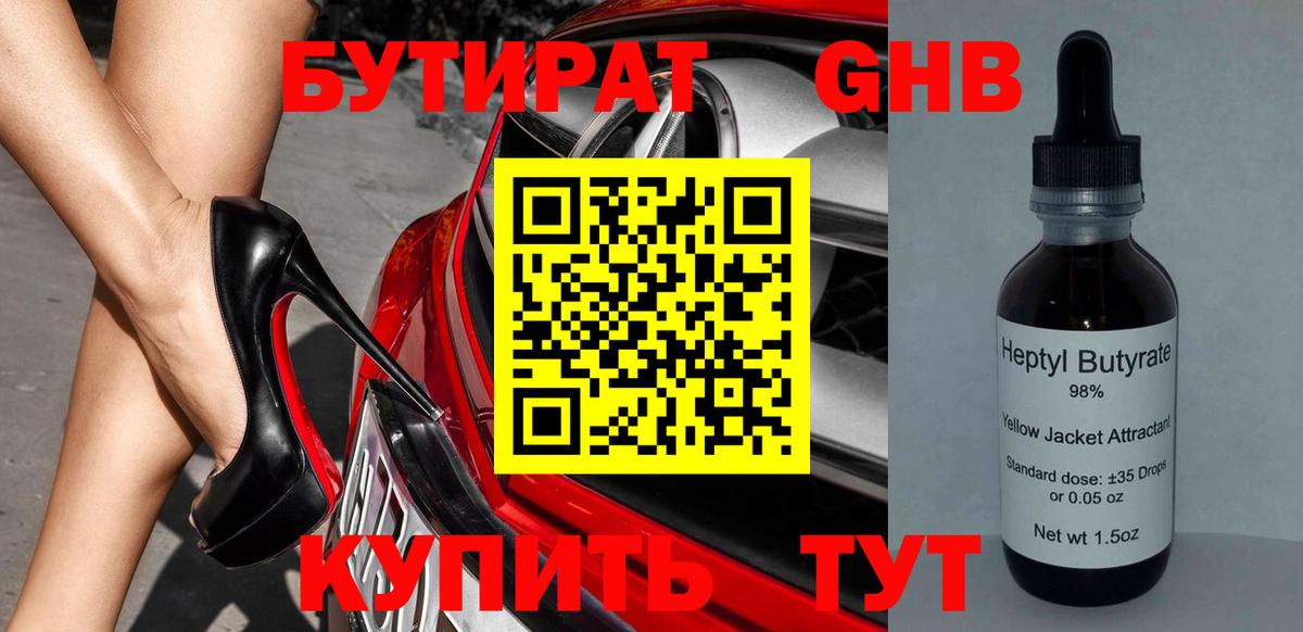 БУТИРАТ GHB Туапсе
