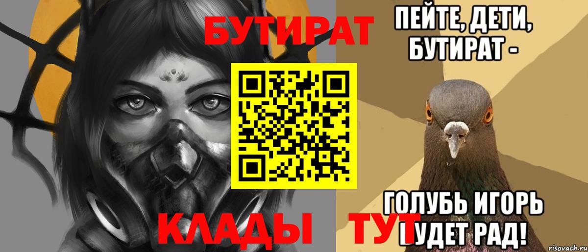 Бутират оксана  Вход с VPN  Туапсе 