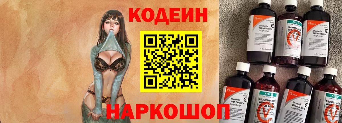 Туапсе  Codein Purple Drank  Вход с VPN 