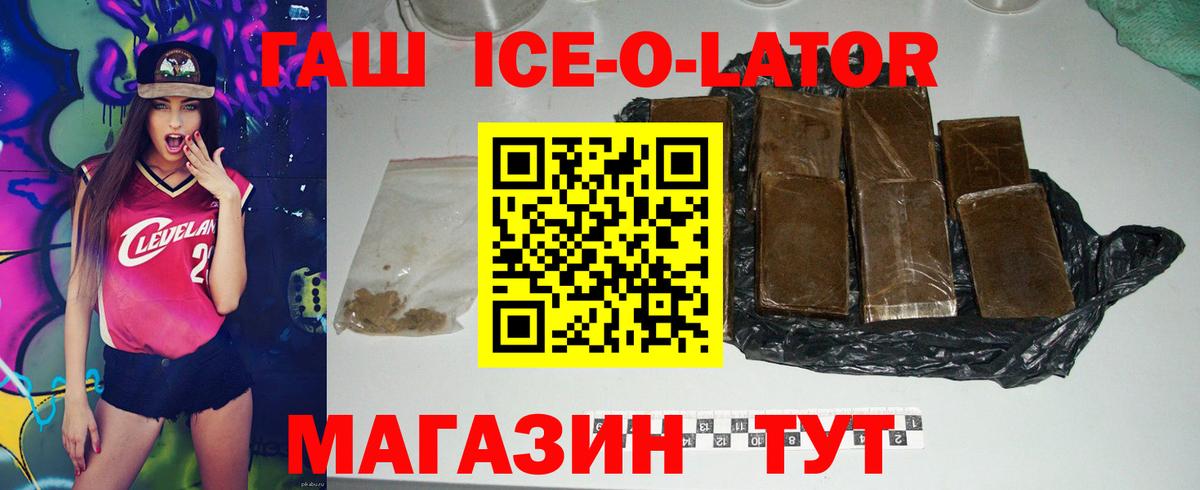 Туапсе  ГАШИШ  ГАШ Cannabis  Вход с VPN  Гашиш Ice-O-Lator 