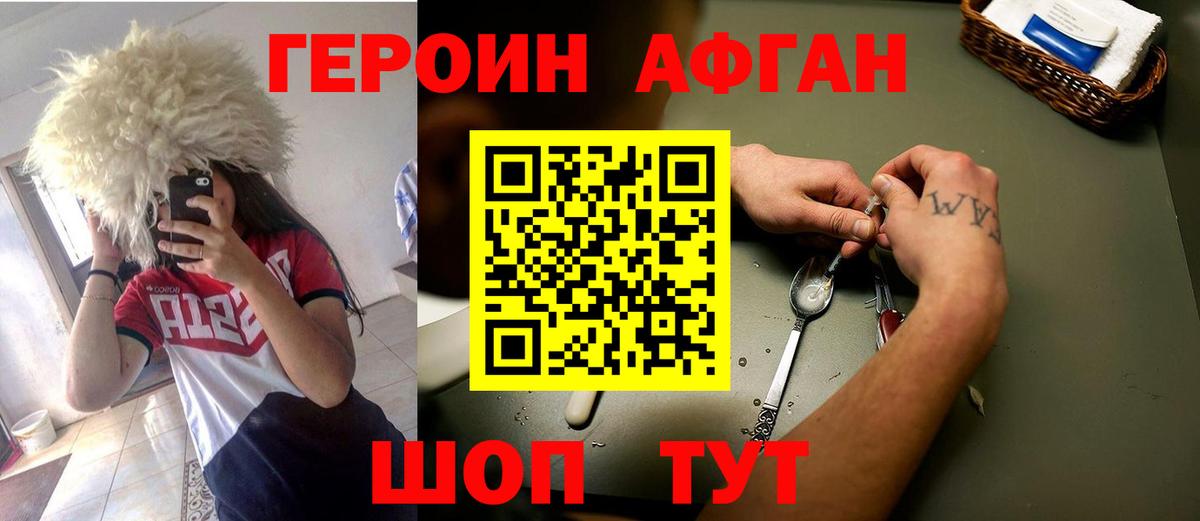 Героин VHQ Туапсе