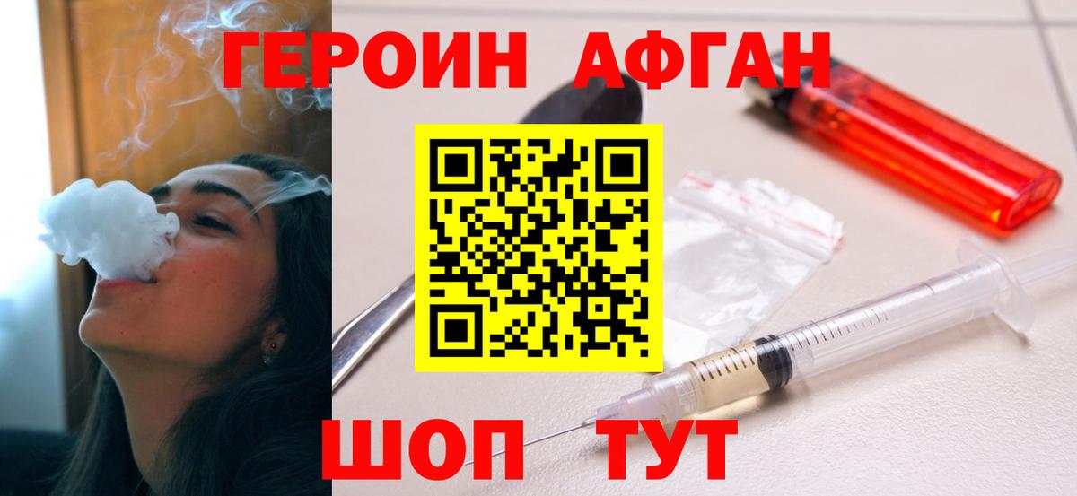 Героин VHQ  ГЕРОИН  Туапсе  Вход с VPN 