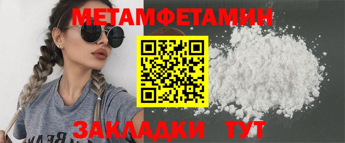 Первитин винт Туапсе