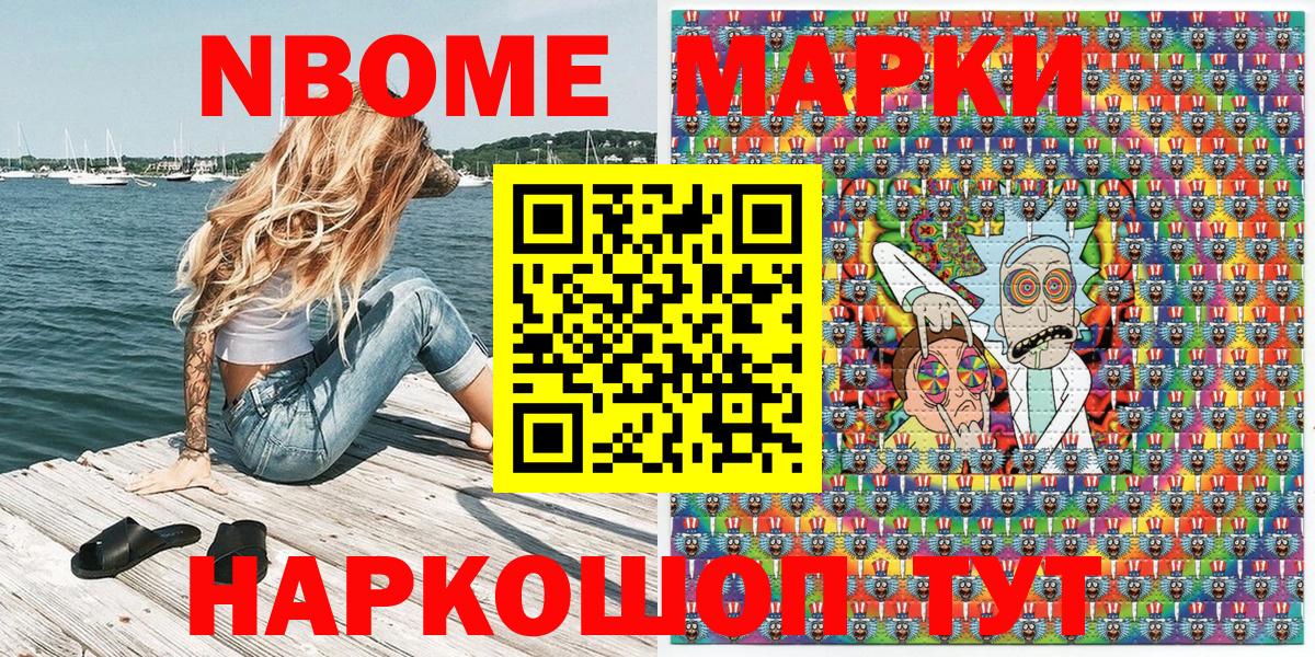 Марки 25I-NBOMe 1,8мг  Вход с VPN  Туапсе 